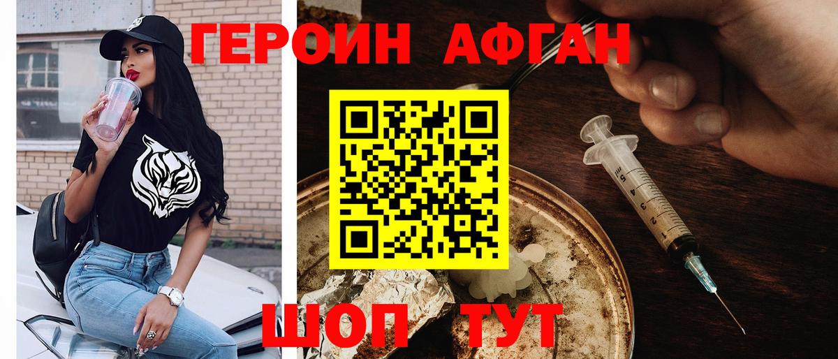 Свободный  Героин афганец  Вход с VPN 
