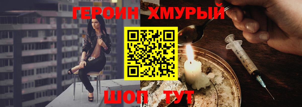 ГЕРОИН хмурый Свободный