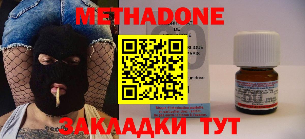 Метадон methadone  Вход с VPN  Свободный 