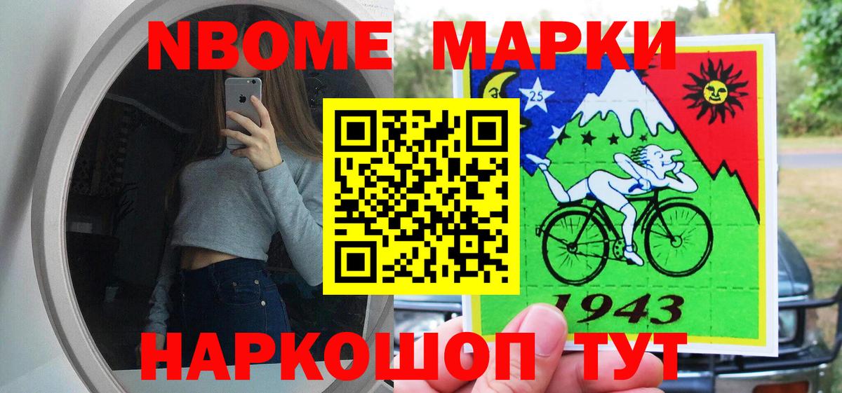 Марки 25I-NBOMe  Наркотические марки 1,8мг  купить наркоту  Свободный  Вход с VPN 