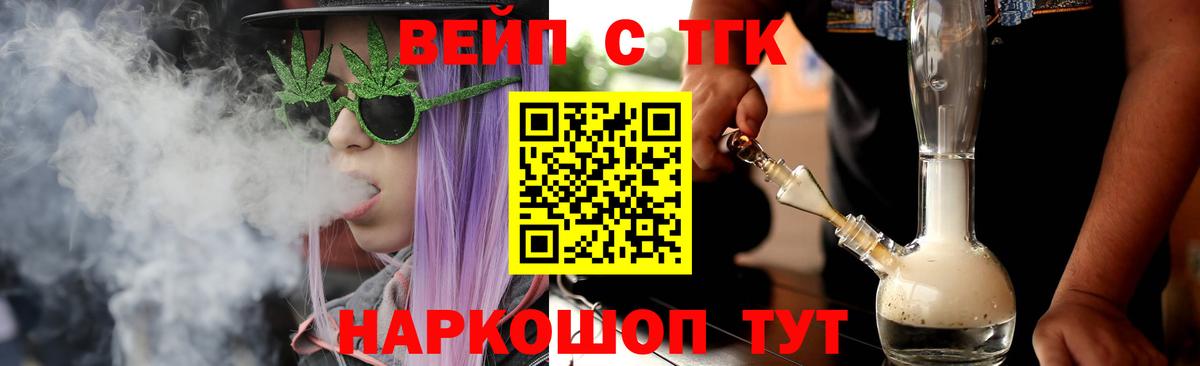 ТГК вейп  ТГК вейп с тгк  Свободный  Вход с VPN 
